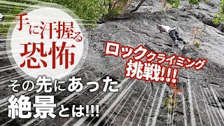 手に汗握る恐怖体験 その先にあった絶景！山形隠れスポットをご紹介します｜あ、じゃ〜すっ！#i07