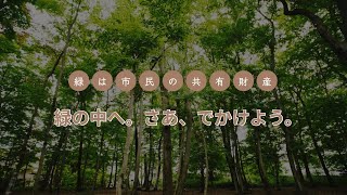 緑あふれるまち　武蔵野市