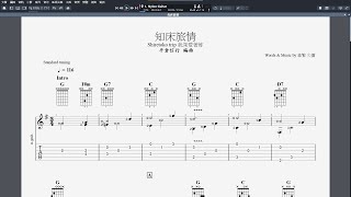 吉他譜_ 知床旅情 (Shiretoko trip 我深愛著妳)   Guitar Pro 7