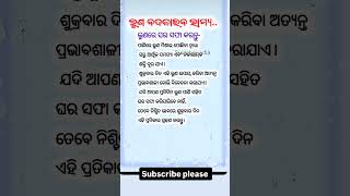 ଲୁଣ ବଦଳାଇବା ଭାଗ୍ୟ #suvichar