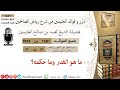 1581 ما هو الغدر وما حكمه فوائد من رياض الصالحين 📔 ابن عثيمين