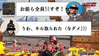 暴言・オープンVCのデュオ・ノリの良い中国と韓国の味方　濃すぎた1日　【Apex Legends】