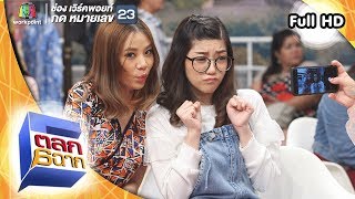 ตลก 6 ฉาก | 22 ก.ย.61 Full HD