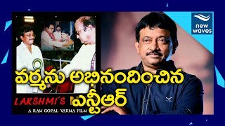 Ram Gopal Varma Posted Interesting Pic In His Facebook | Lashmi's Ntr Movie | New Waves