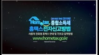 1. 온라인 세법교실_종합소득세 홈택스전자신고방법(홈택스 안내 및 기부금 입력 방법)