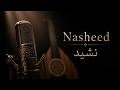 Nasheed That Made Millions Cry 😭 | Most Emotional Arabic Nasheed | نشيد يبكي القلوبUntitled design