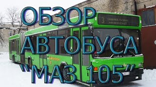 скачать автобус маз-105 для омси 2