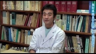 鳥取県職員を目指す方へのメッセージ（平成２７年度）　～獣医師～＜食肉衛生検査所　衛生技師　西尾尚紀さん＞