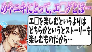 センシティブ注意！めーやのTwitterアカウントの元ネタとなったエ□ゲのお話【めーや/雑談/マリカ/切り抜き】