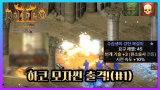 모자씬이 템을 이렇게나 잘먹어? 파밍 1일~2일차! #1(12/20~21)