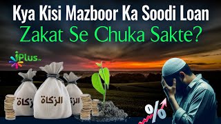 Kya Kisi Mazboor Ka Soodi Loan Zakat Se Chuka Sakte? By Dr. Mohammad Naseem Madani iPlus TV