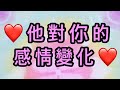 Candice塔羅占卜🔮他對你的感情變化❤️給你的訊息 /愛情/金錢/健康/運勢/頻率/感情/幸福/喜悅/傳訊/靈性/塔羅/占卜/有選項