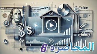 ادارة مالية محاضره 6 شرح الاندثار