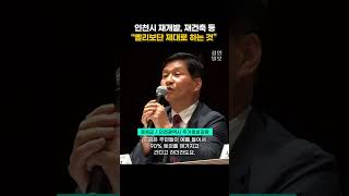 인천시 주거정비과장 \