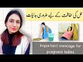 pregnancy me kya kam nahi karna chahiye | care in pregnancy in hindi | mommy expertise