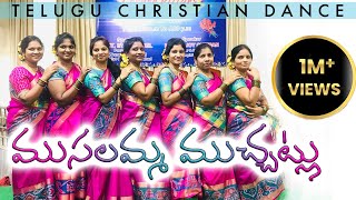 Musalamma Muchatlu kattipetti||ముసలమ్మ ముచ్చట్లు||Dance by BCR women|| Acts Creations