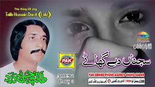 Sajna De Ghate Hit Song | Talib Hussain Dard | Vol 2 Part 4 | Upload Pak Gramo Phone Agency Official