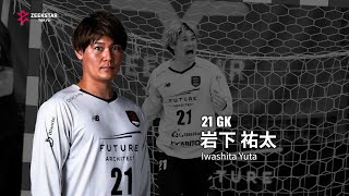 【ジークスター東京】21 岩下祐太_好プレー集！