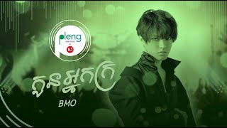 Pleng Session | BMO Trapz - កូនអ្នកក្រ - Poor Kid (Acoustic Version)