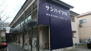 サンハイツＮ３号室タイプは賃貸のエストＪＲ高槻店にて入居受付中！