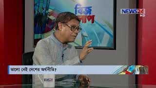 Biz Shonglap ।। বিজ সংলাপ LIVE Talk Show - 7th December, 2019 on NEWS24