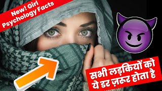 New Girl Psychology Facts 👧👩‍❤️‍👩Top 5 Psychology Facts about Woman in Hindi #shorts #youtubeshorts
