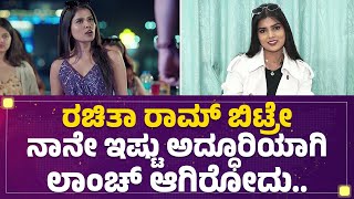 ​ Madhushree Byrappa : ಇಷ್ಟು ಸ್ಟ್ರಾಂಗ್​ ಅಂತ ನಂಗೆ ಗೊತ್ತಿರಲಿಲ್ಲ..| Mane Mane Meenakshi | @FilmyFirst