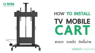 [ Mobile Cart ] : ขั้นตอนการติดตั้ง ขาแขวนทีวีล้อเลื่อน รุ่น : IJ iMC 100M