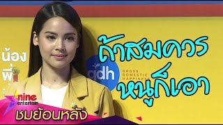 “ญาญ่า” ไม่สนดราม่า ภูมิใจคว้านำหญิงโทรทัศน์ทองคำ