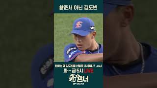 한화는 왜 김도빈을 선발로 내세웠나?  #kbo #한화이글스 #프로야구