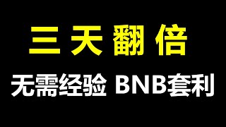 日赚3187美金智能量化炒币机器人，一个年收益700倍的数字货币量化策略；现在跟着炒币机器人买，年底别墅靠大海！机会还是陷阱？虚拟货币暴涨，炒币机器人，合约机器人，量化网格交易