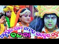 Jadupura ramanatak labakusha janma || Ranpur Nayagarh || ap studio || odisha clutchar