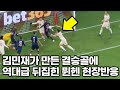 김민재 사상최초 결승골에 발칵 뒤집어진 독일 현지상황