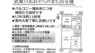 武庫川団地前駅　中古ﾏﾝｼｮﾝ　西宮市高須町2丁目