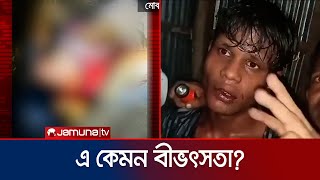 লক্ষ্মীপুরে মা ও স্বজনকে গলা কেটে হত্যা করল সৎ ছেলে! | Laxmipur Triple Murder | Jamuna TV