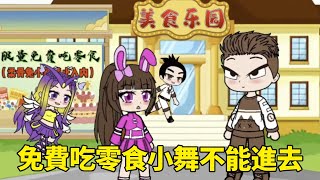 Small dance% Tang San's small partners can go to the gourmet paradise to eat snacks  only small dan