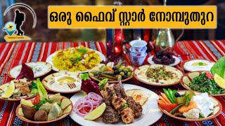 ഒരു ഫൈവ് സ്റ്റാർ നോമ്പുതുറ !! | Ifthar food varieties at Marriott Hotel