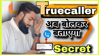 Truecaller_ का Sectret आपको नहीं पता ( Truecaller) से बोलने बाला सिस्टम लगाओ