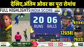 IND W vs SA W ICC World Cup Match Full Highlights: India vs South Africa Highlight | Shafali | Rohit