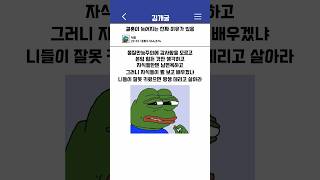 잘못된 교육으로 괴물이 된 한국 여자들