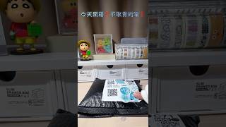 開箱不取貨的訂單❗️🤧💦｜不要不取貨謝謝各位❤️#蝦皮賣家