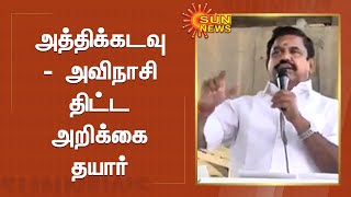 அத்திக்கடவு - அவிநாசி திட்ட 2-ஆவது கட்ட திட்ட அறிக்கை தயார்; கோவை பிரச்சாரத்தில் முதல்வர் பேச்சு