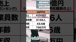 道路会社でゼネコン10位クラス。