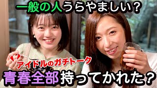 【特別版】TEAM SHACHIから大黒柚姫参戦！希山愛と「アイドル」について「地方発」の想いなど…ランチでぶっちゃけガチトーク！をする【ばっしょーのいばっしょー（ばってん少女隊）】【GuuGoo】