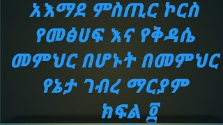 አዕማደ ምስጢር