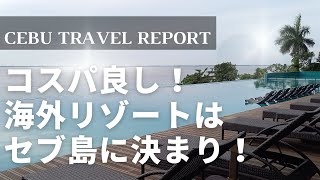 【最新セブ島Vlog】５泊６日セブ島いくらかかる？/円安、燃油高、物価高、それでも海外に行きたい人必見。セブ島は超穴場。