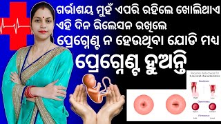 ଗର୍ଭାଶୟ ମୁହଁ ଏପରି ରହିଲେ ଖୋଲିଥାଏ, ରିଲେସନ ରଖିଲେ ପ୍ରେଗ୍ନେଣ୍ଟ ନ ହେଉଥିବା ଯୋଡି ମଧ୍ଯ ପ୍ରେଗ୍ନେଣ୍ଟ ହୁଅନ୍ତି ||