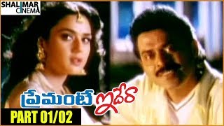 Premante Idera Telugu Movie Part 01/02 || Venkatesh, Preity Zinta, Ali || Shalimarcinema