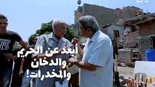 باب الخلق| ابعد عن ٣ حاجات أولهم (الحريم) خلاصة تجربة عم أحمد في الحياة