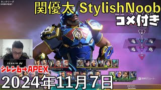 【コメ付】超神髄/2024年11月7日/不思議のダンジョン 風来のシレン6 とぐろ島探検録→Apex Legends